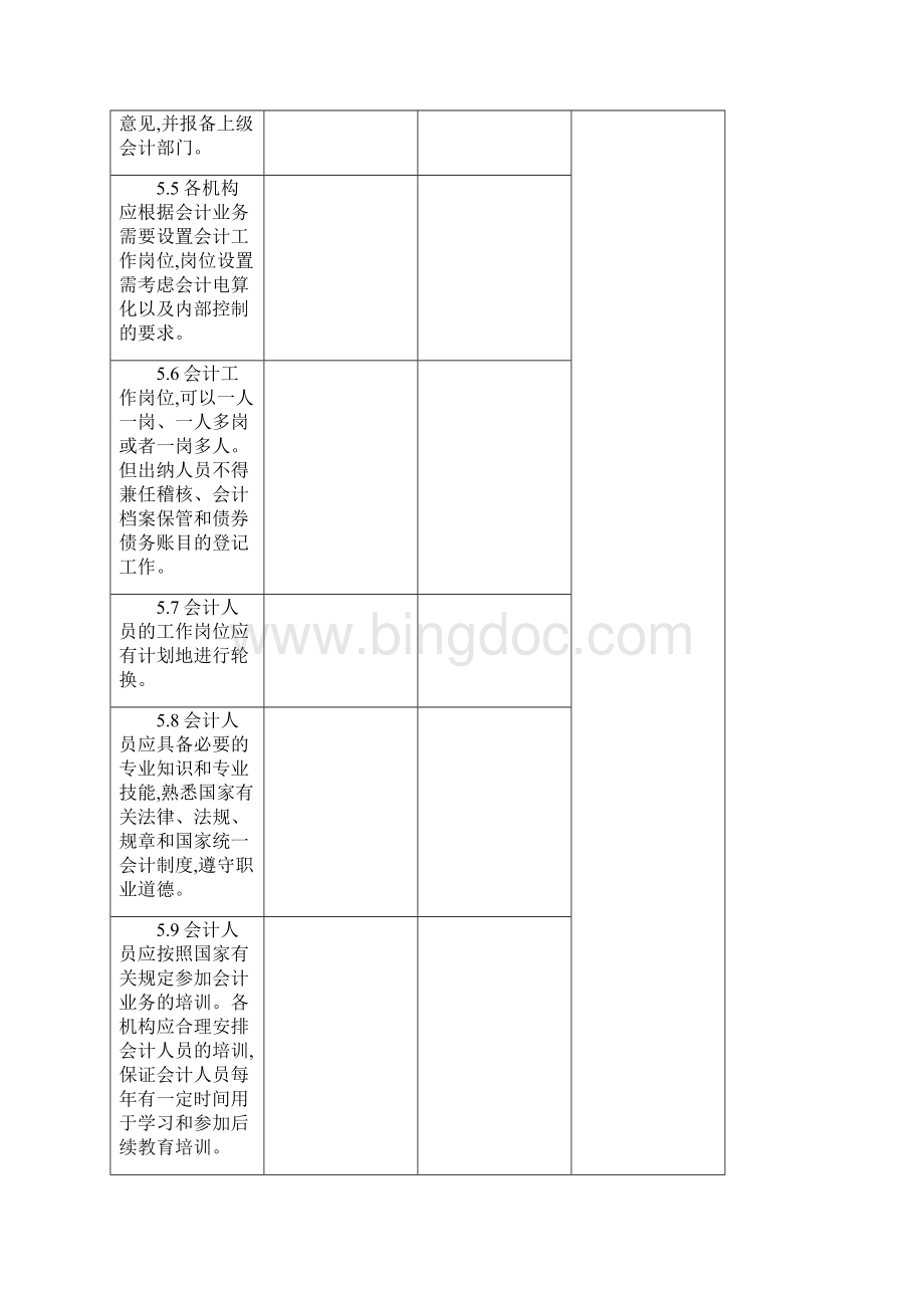 会计基础工作规范新Word文档格式.docx_第3页