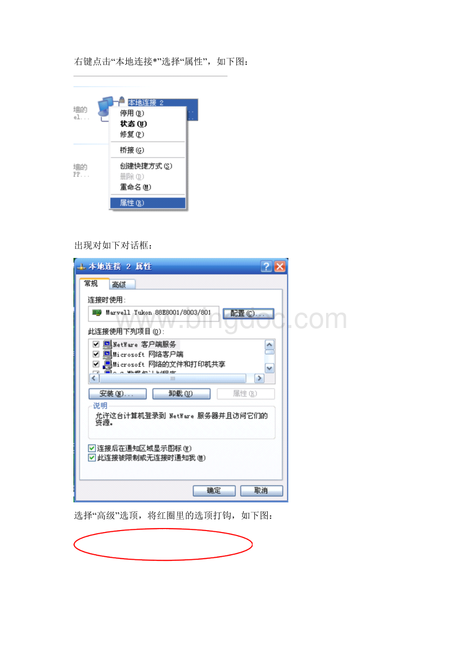 用WIFI做无线路由器Word文档格式.docx_第2页