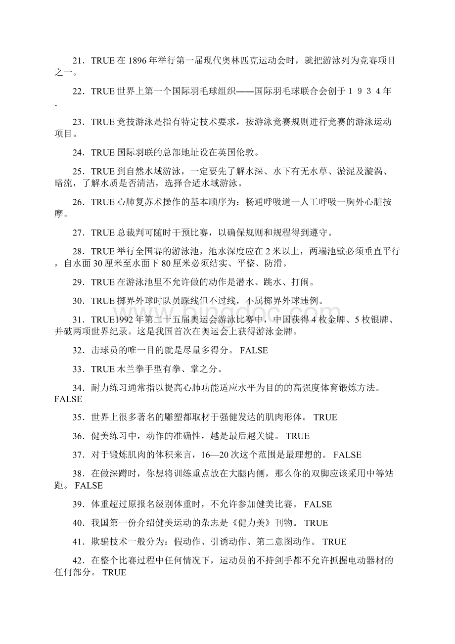 精编体育理论完整题库500题含答案.docx_第2页