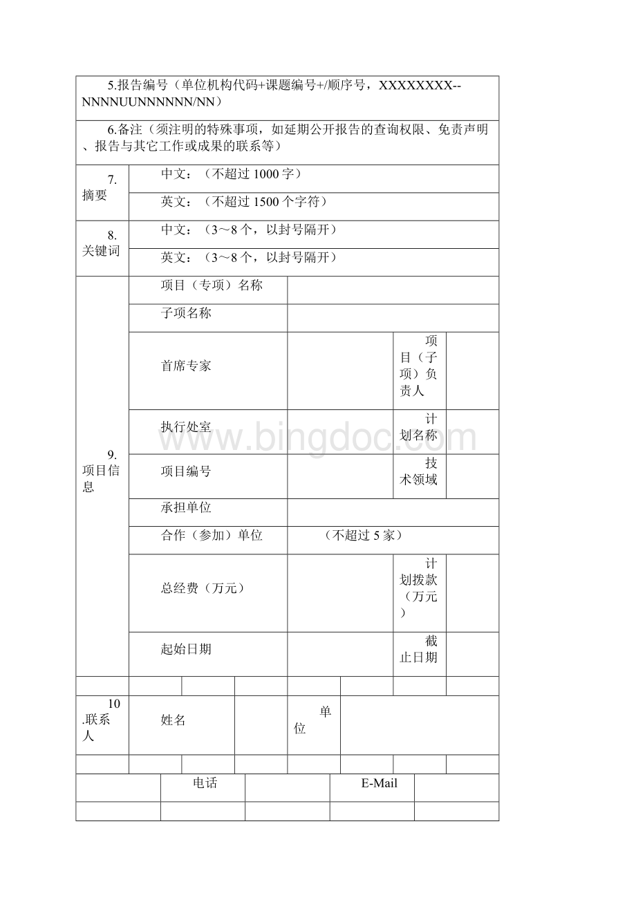 科技报告模板通用版Word下载.docx_第3页