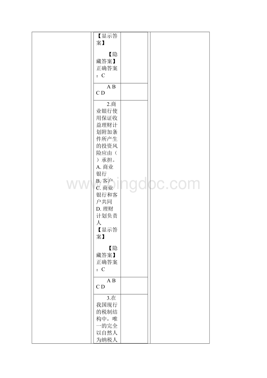 个人理财证券投资基金.docx_第2页