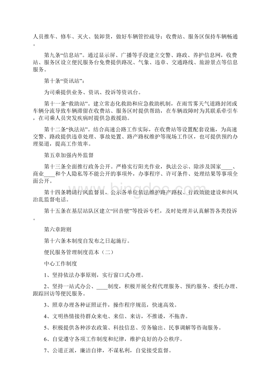 便民服务管理制度范本2篇Word格式.docx_第2页