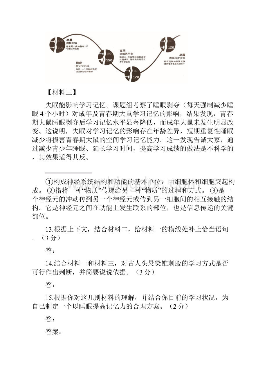 北京市各区一模语文试题分类汇编非连续性文本阅读.docx_第2页