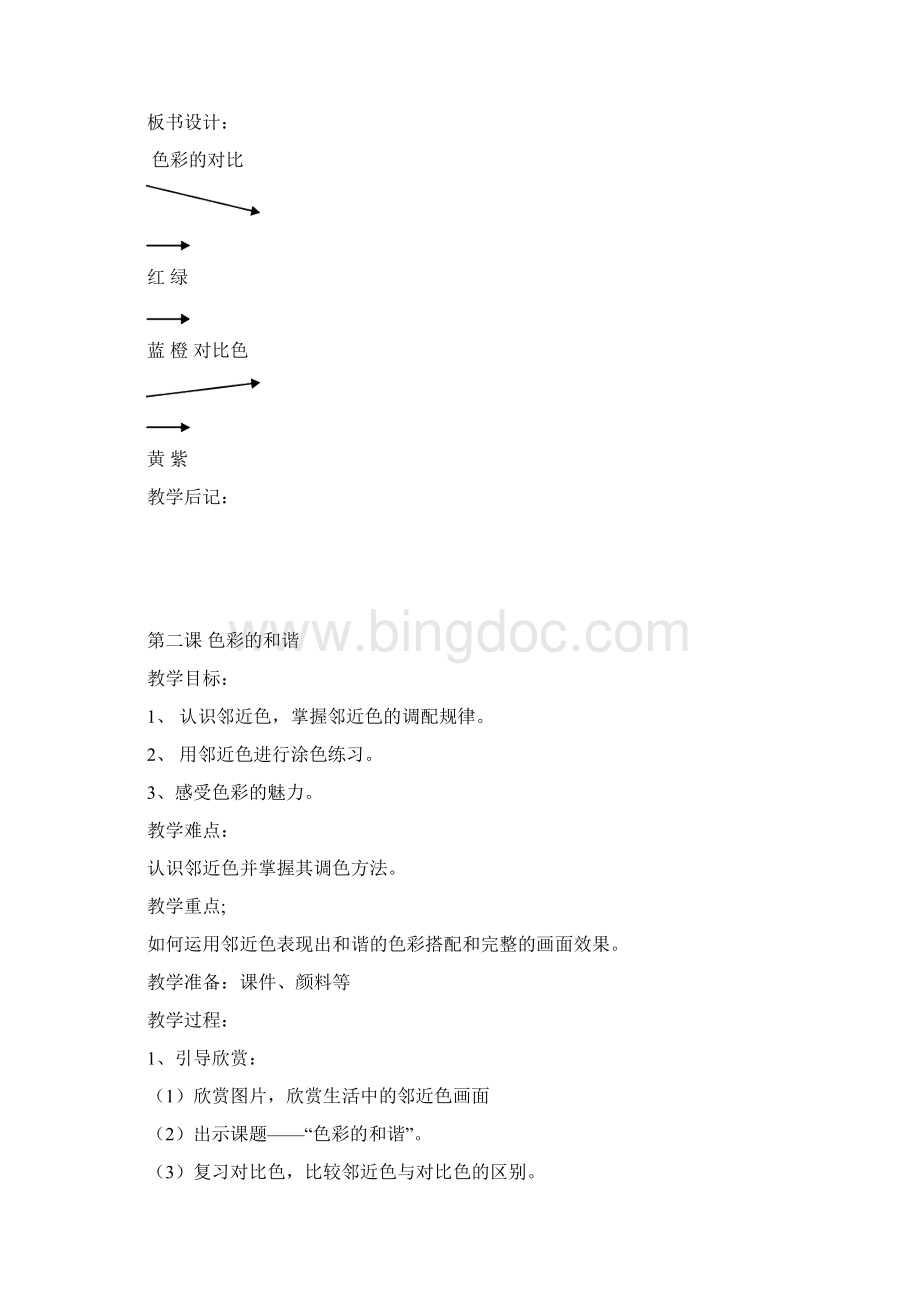 56页精品新人教版小学五年级上册美术教案Word文档下载推荐.docx_第2页