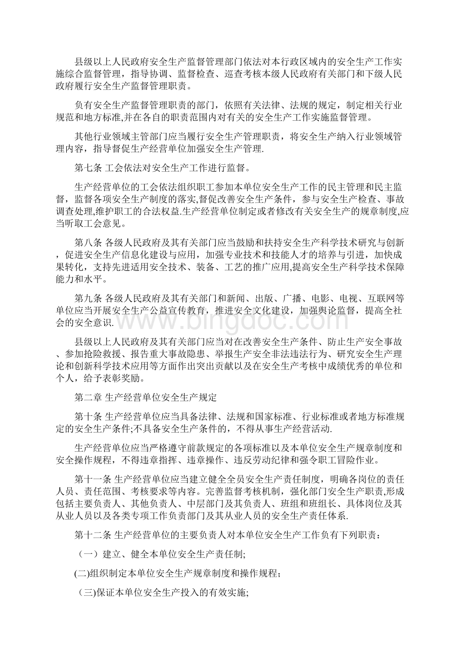 新《河北省安全生产条例》.docx_第2页