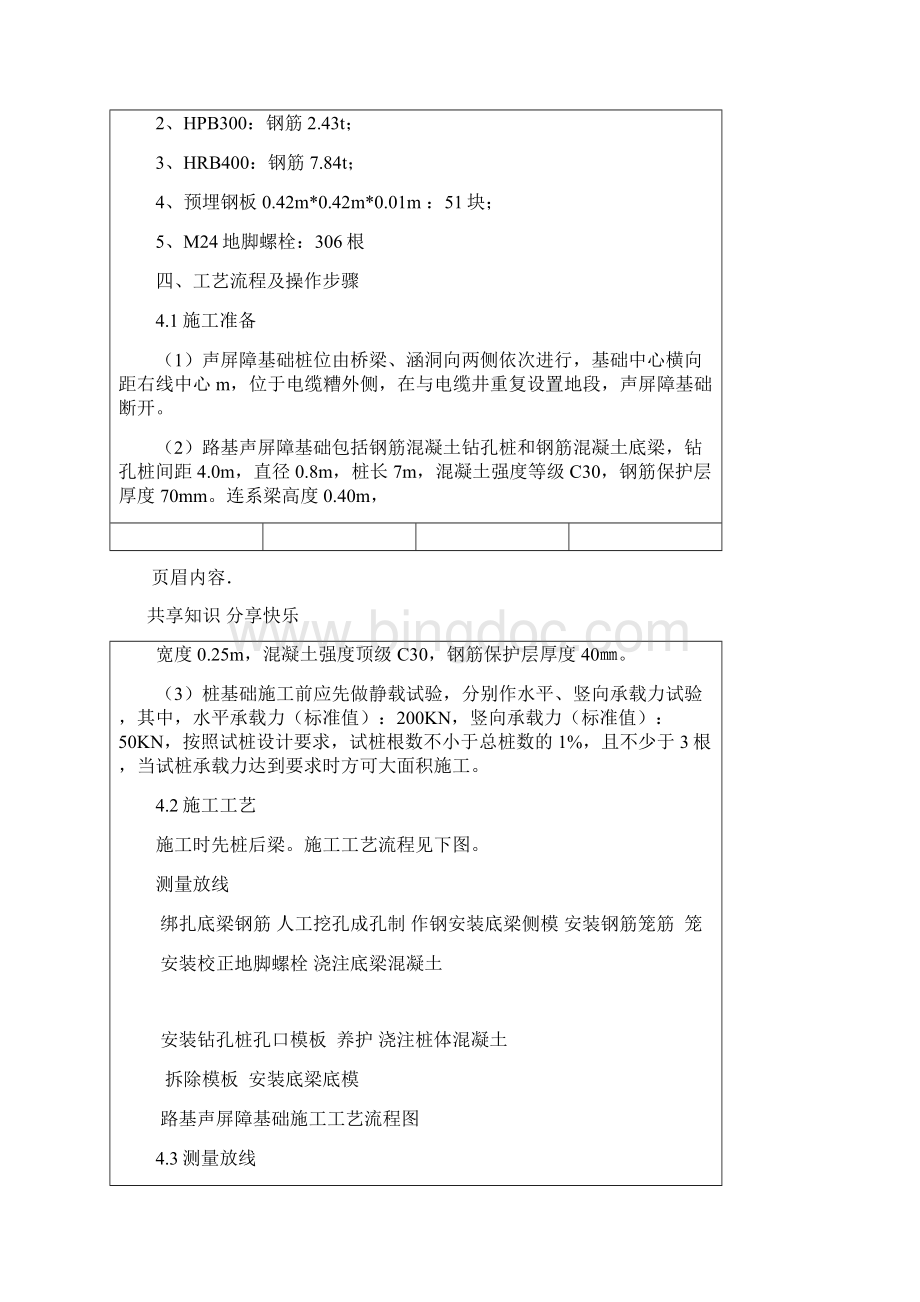 声屏障技术交底Word文件下载.docx_第3页