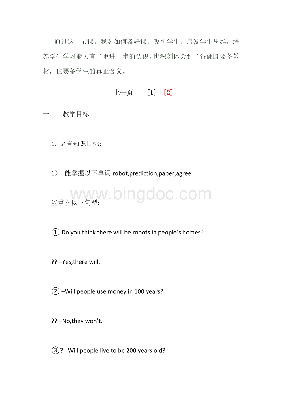 教学反思Word文档下载推荐.docx_第3页