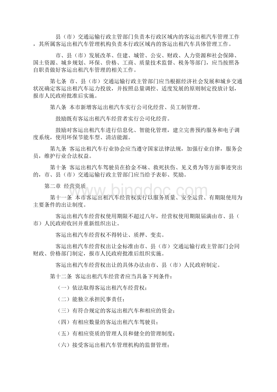 太原市客运出租汽车服务管理条例.docx_第2页