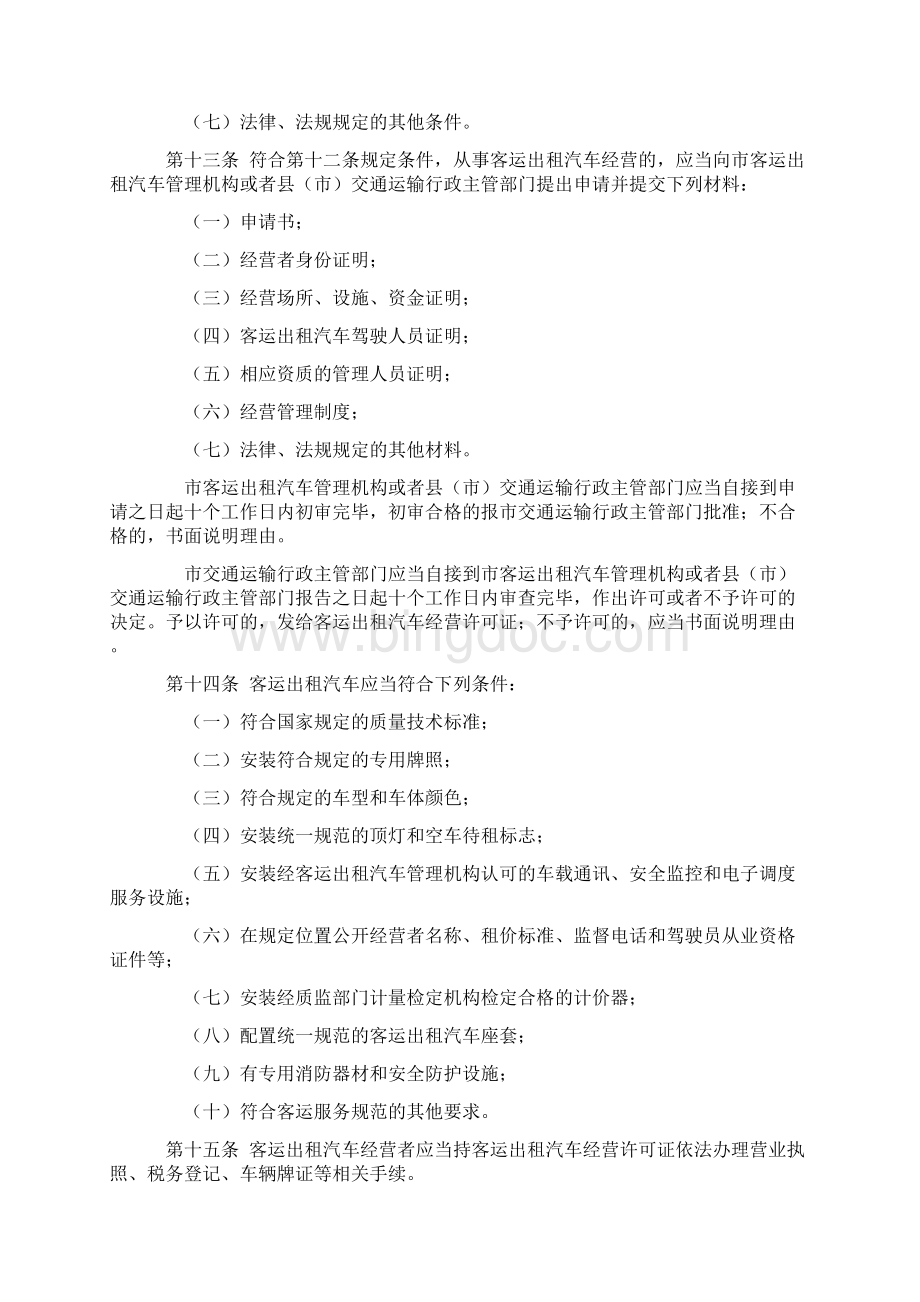 太原市客运出租汽车服务管理条例.docx_第3页