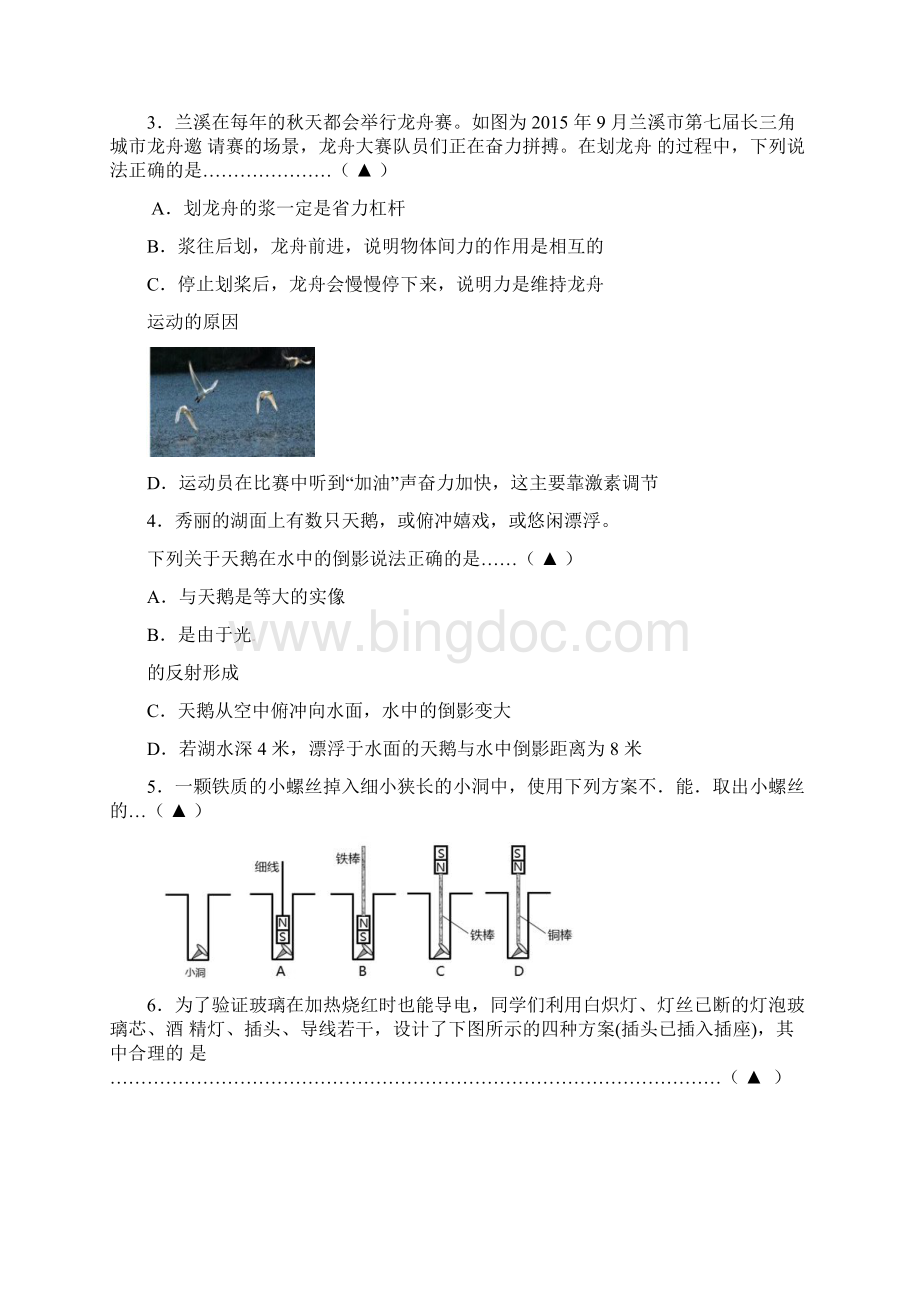 浙江省兰溪市九年级科学升学考试适应性试题卷.docx_第2页