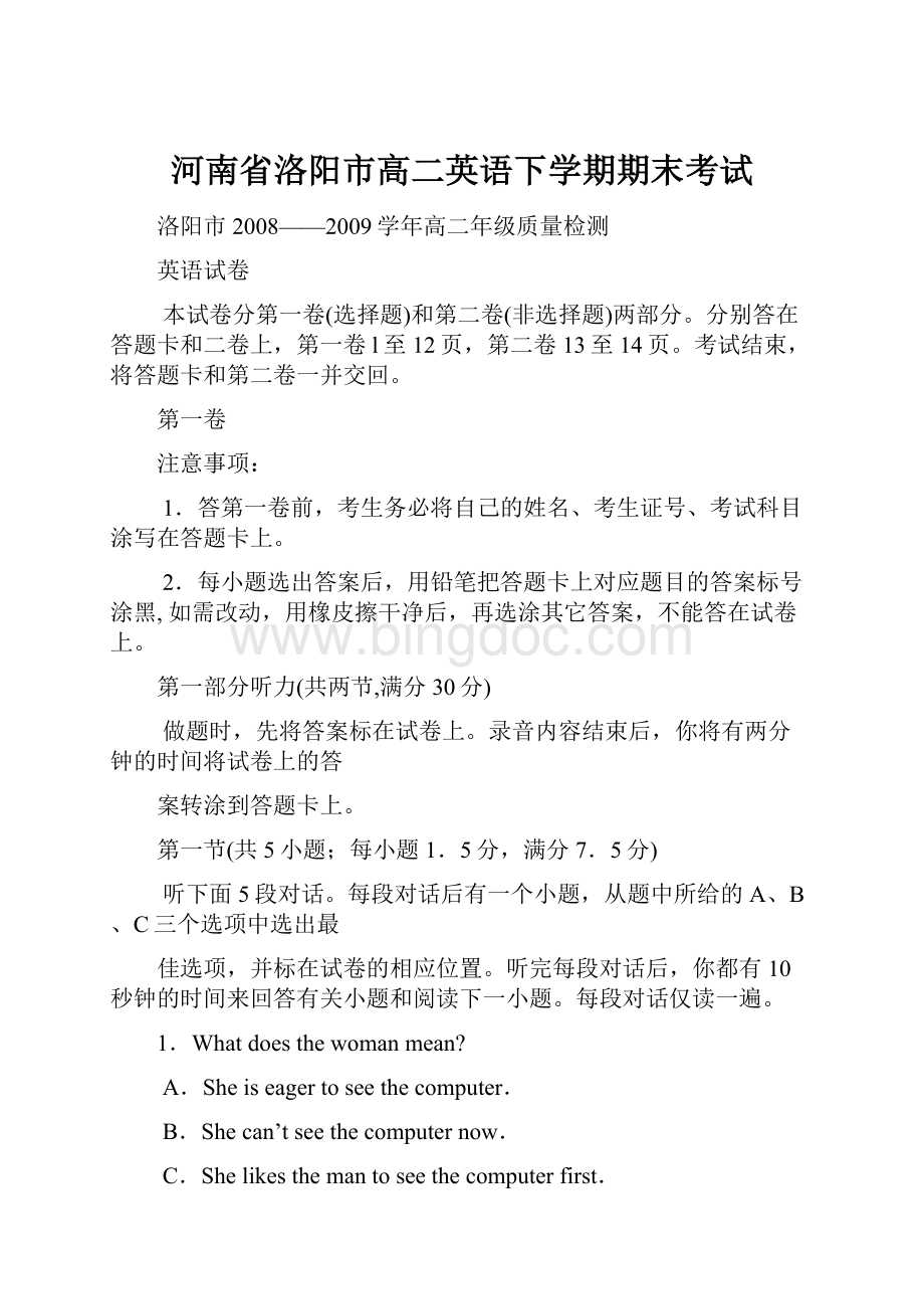 河南省洛阳市高二英语下学期期末考试.docx_第1页