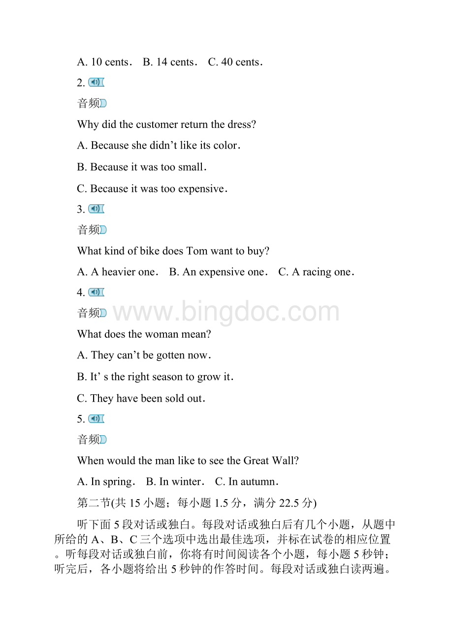 精品解析山东省泰安市届高三第二次模拟考试英语试题原卷版Word文档格式.docx_第2页