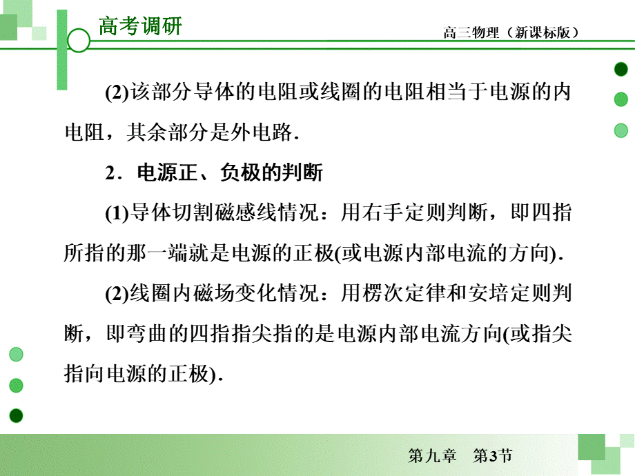 高考一轮物理复习课件人教版第九章第节电磁感应中的电路与图像问题优质PPT.ppt_第3页