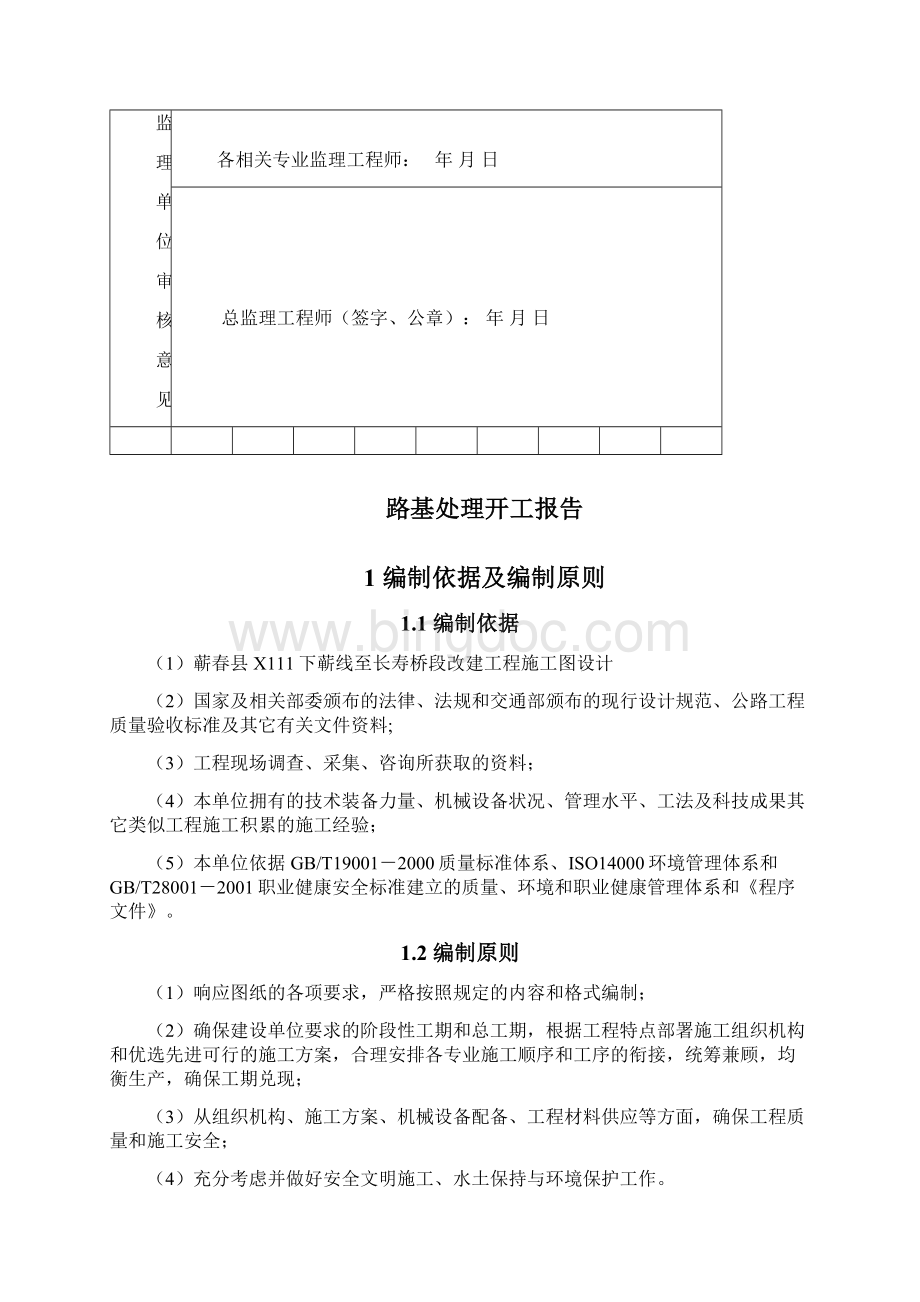 路基处理分项开工报告.docx_第2页