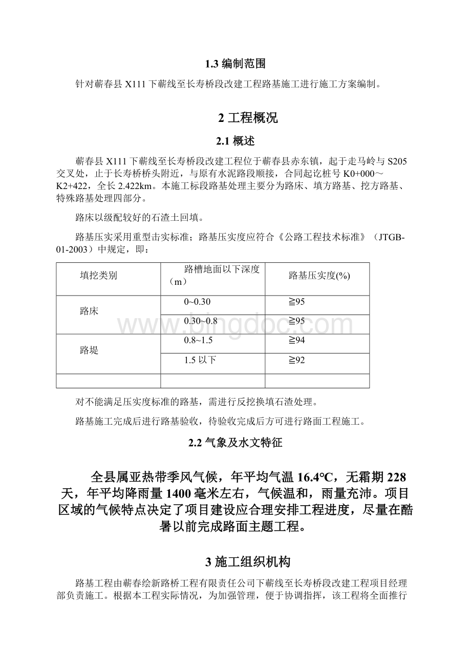 路基处理分项开工报告.docx_第3页