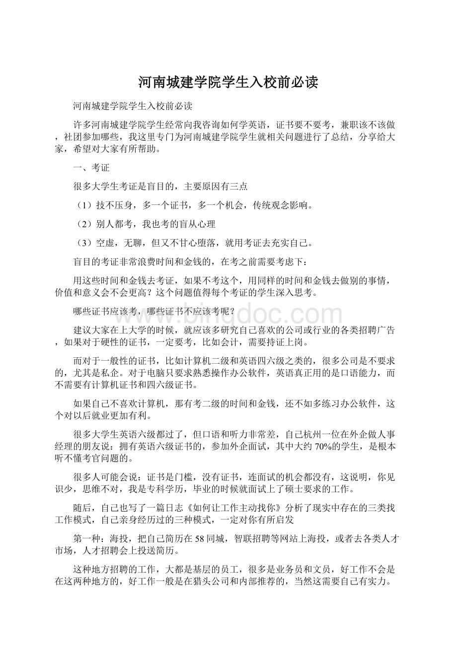 河南城建学院学生入校前必读.docx_第1页