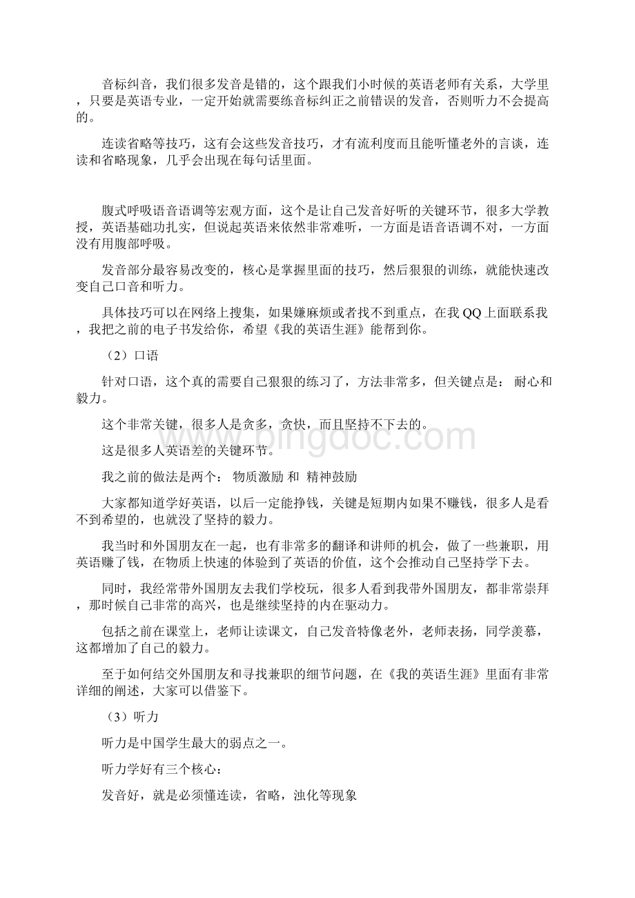 河南城建学院学生入校前必读.docx_第3页