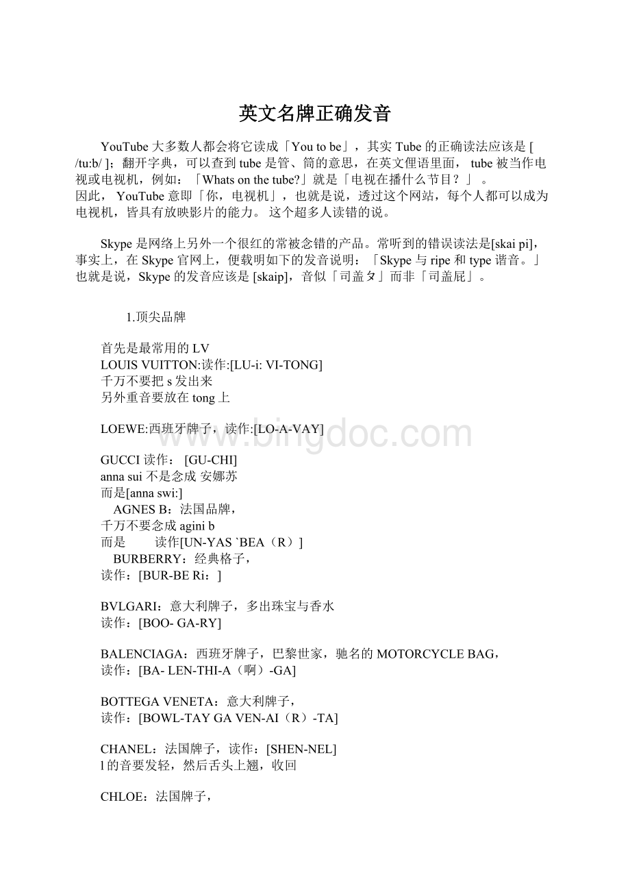 英文名牌正确发音.docx