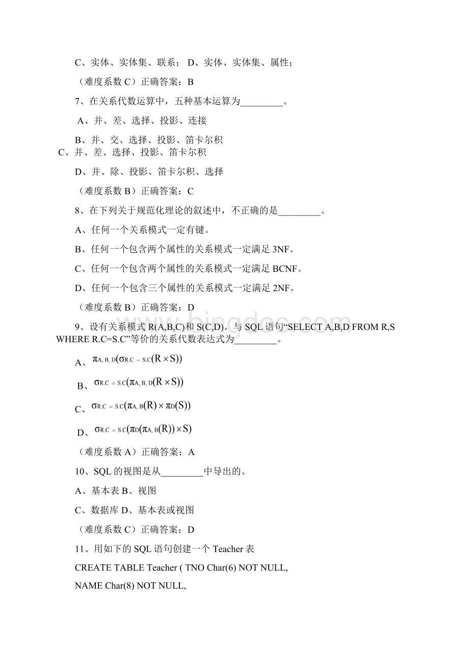 广东海洋大学数据库原理及应用历考题答案模板.docx_第2页