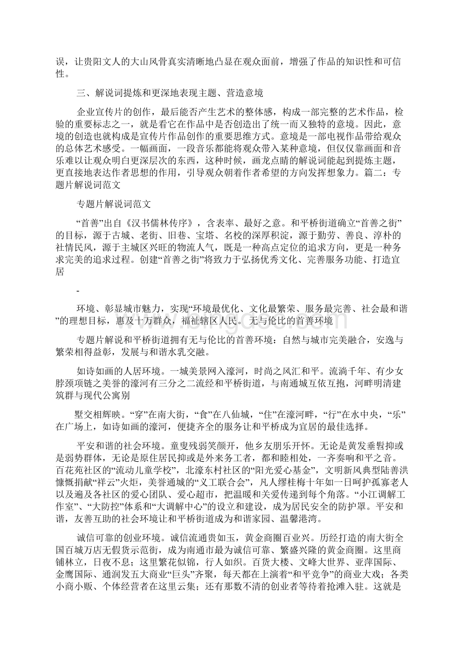 工作汇报ppt解说词docWord下载.docx_第3页