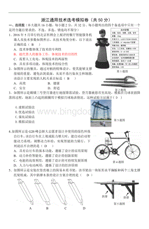 浙江通用技术选考模拟卷.doc