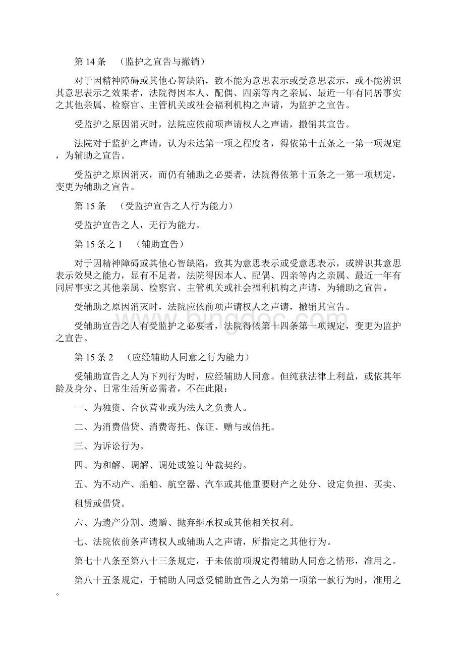 我国台湾地区民法典最新修正Word格式文档下载.docx_第3页
