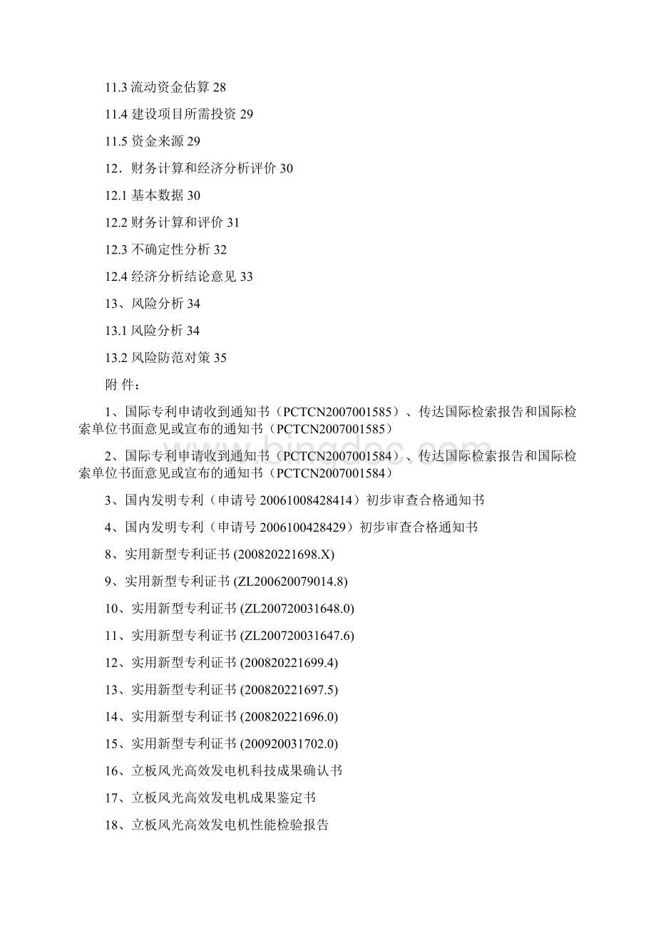 10万千瓦太阳能发电站及发电设备生产建设项目可行性研究报告.docx_第3页