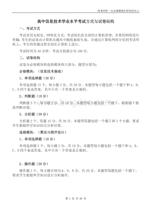 高中信息技术必修知识点.doc