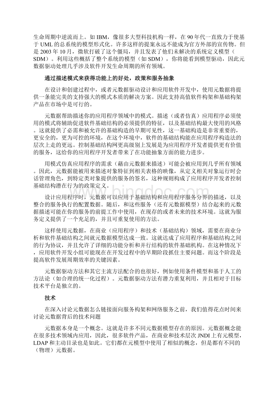 基于元数据的服务编排.docx_第2页