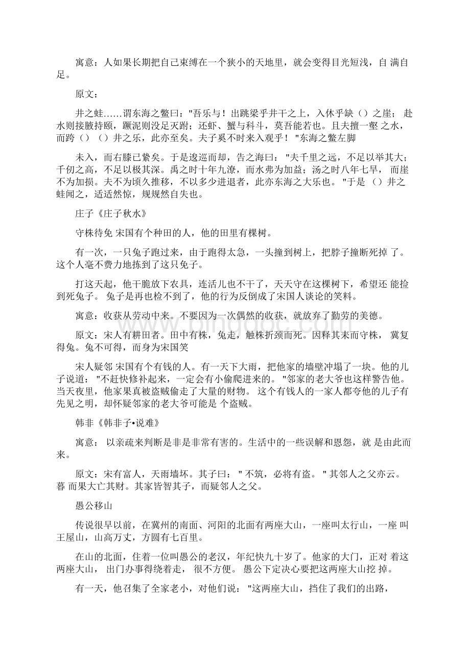 中国寓言故事中国古代寓言故事Word文档下载推荐.docx_第3页