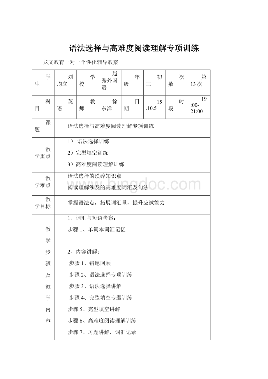 语法选择与高难度阅读理解专项训练Word文档格式.docx_第1页