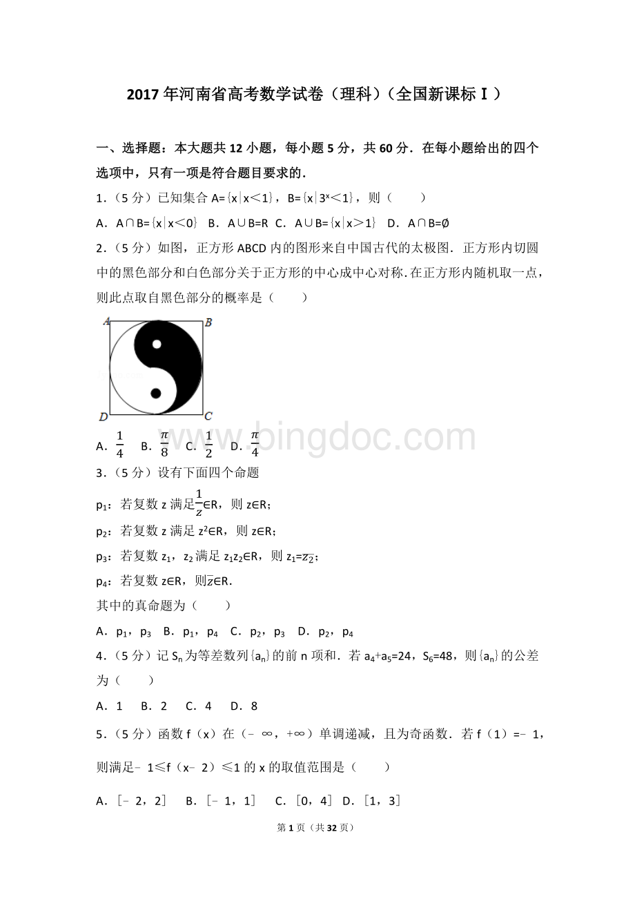 河南省高考数学试卷理科全国新课标Word格式文档下载.docx