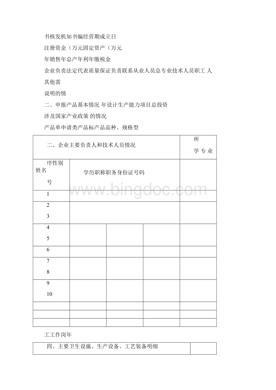 化妆品生产企业卫生许可证申报要求Word文档下载推荐.docx_第3页