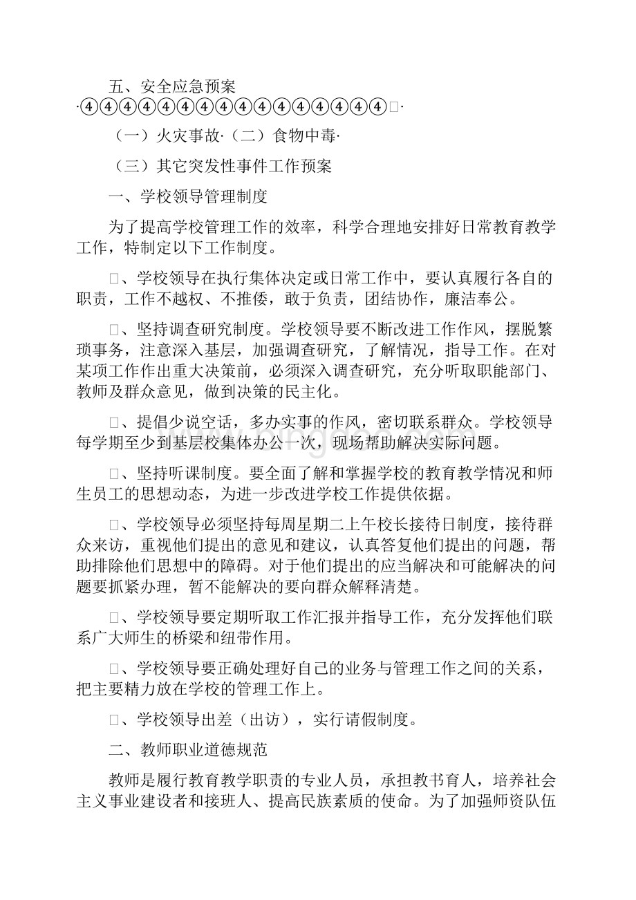 民办培训学校规章管理制度总15页.docx_第2页