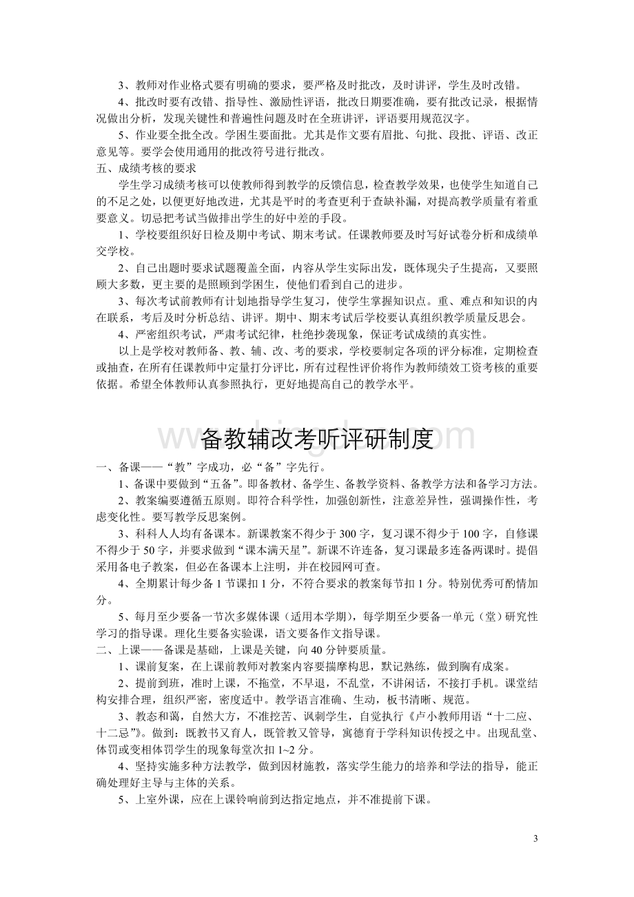 备教辅改考要求Word文件下载.doc_第3页