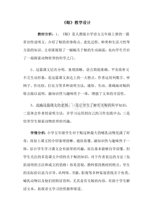 《鲸》教学设计.docx