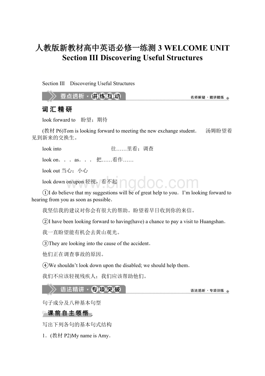 人教版新教材高中英语必修一练测 3 WELCOME UNIT Section Ⅲ Discovering Useful StructuresWord下载.docx