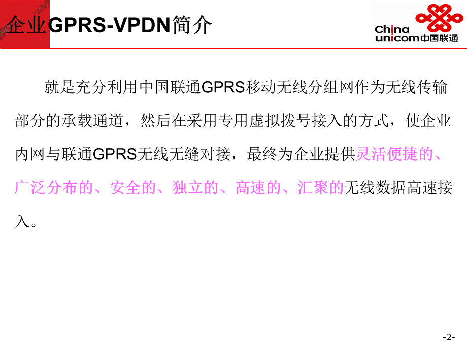 VPDN培训教材.ppt_第2页