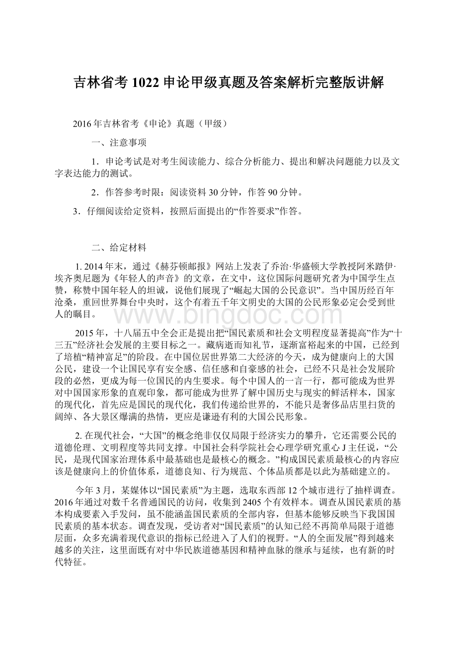 吉林省考1022申论甲级真题及答案解析完整版讲解.docx_第1页