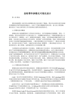 齿轮零件参数化可视化设计Word格式文档下载.docx