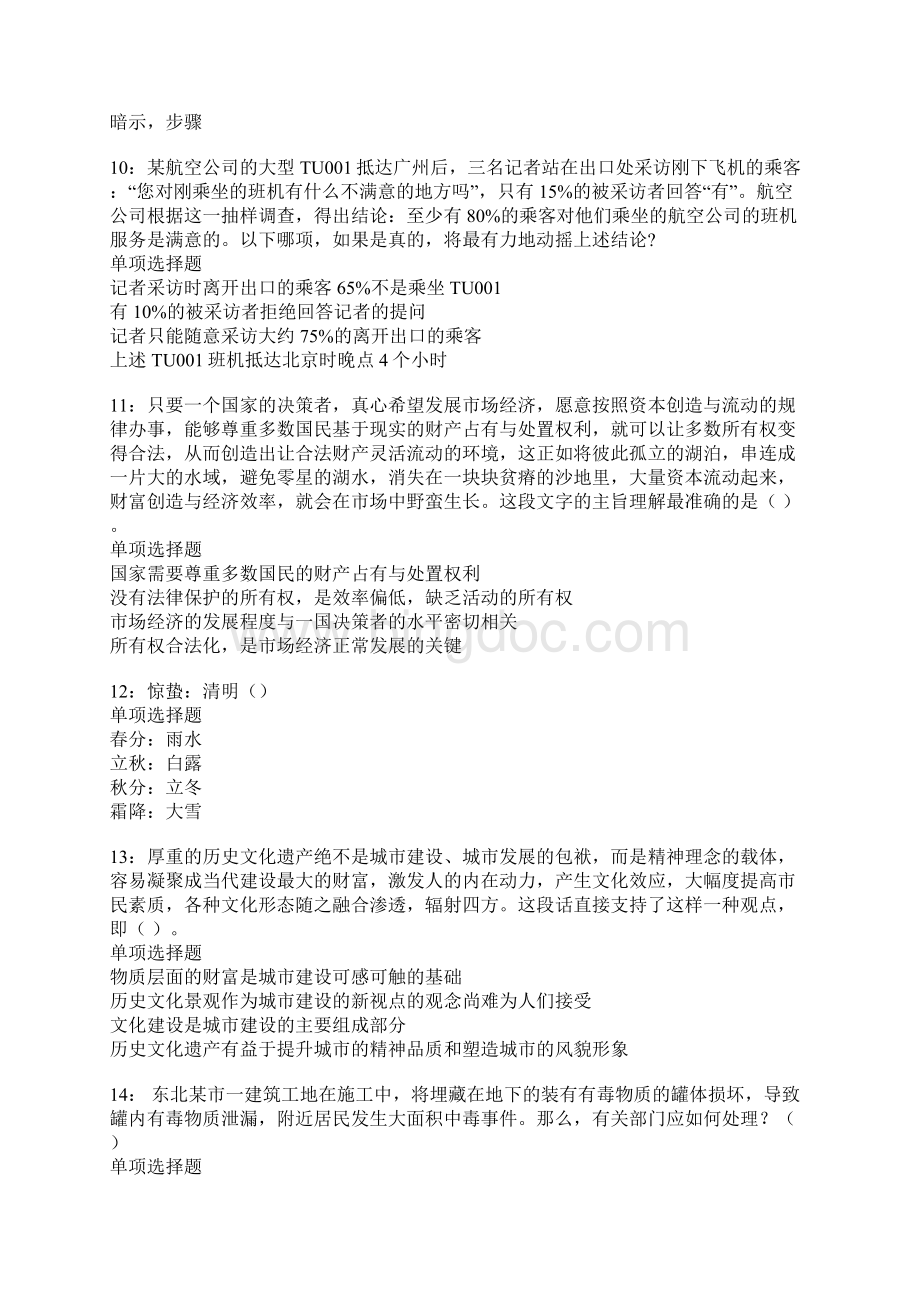 仁寿事业单位招聘考试真题及答案解析卷4.docx_第3页