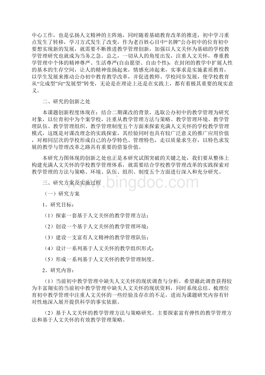 上海市教育学会教育科学研究项目中期研究报告.docx_第2页