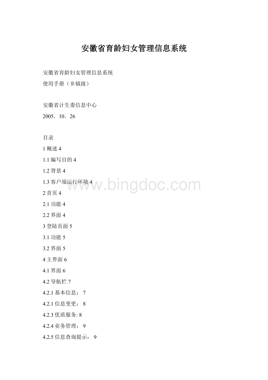 安徽省育龄妇女管理信息系统.docx_第1页