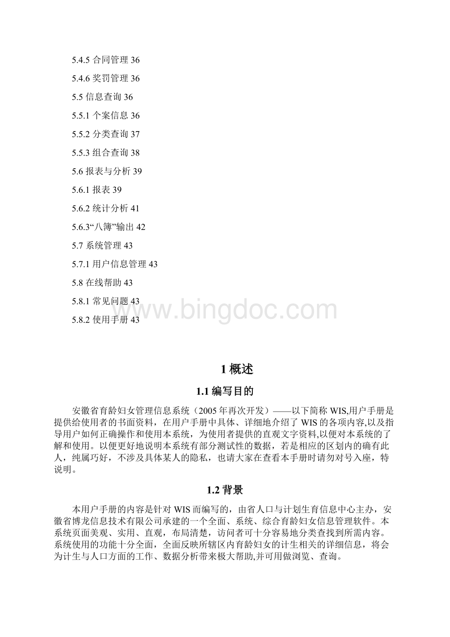 安徽省育龄妇女管理信息系统Word格式.docx_第3页