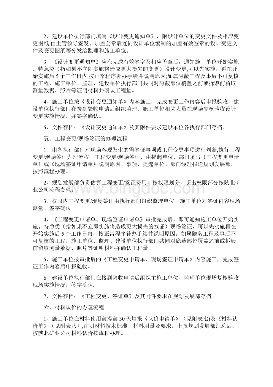 变更签证管理办法.docx_第3页