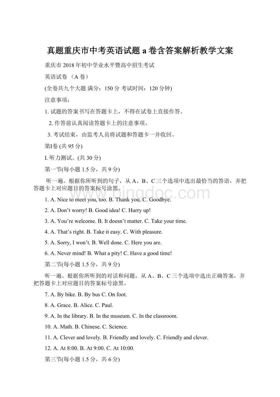 真题重庆市中考英语试题a卷含答案解析教学文案.docx