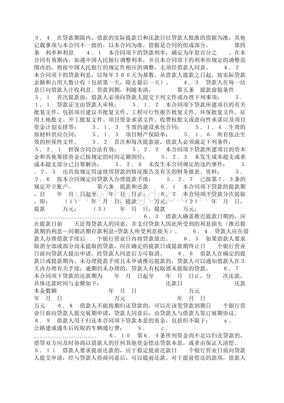 合同范本中国工商银行借款合同.docx_第2页
