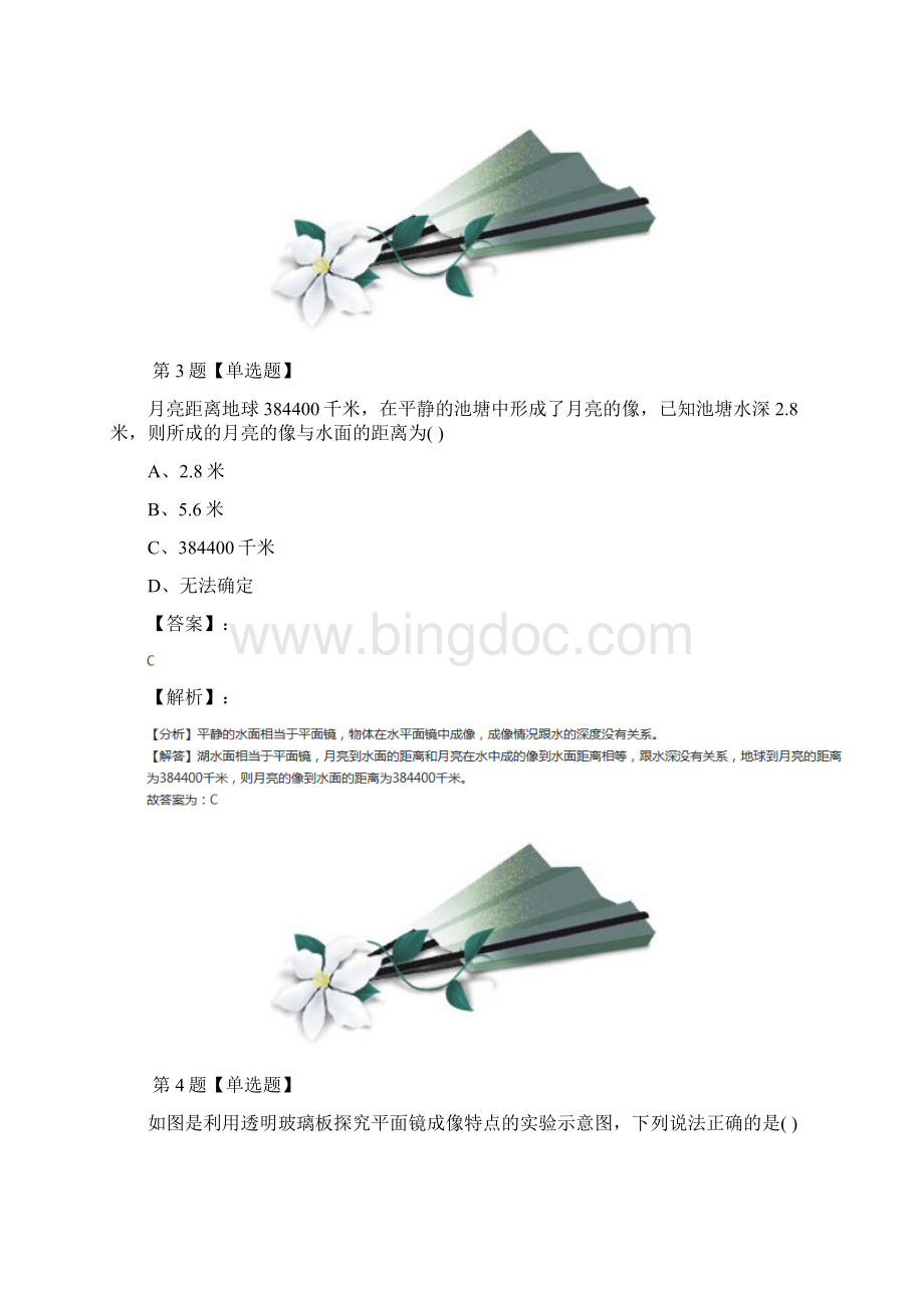 精选科学七年级下册第2章 对环境的察觉第5节 光的反射和折射浙教版知识点练习第十一篇.docx_第3页