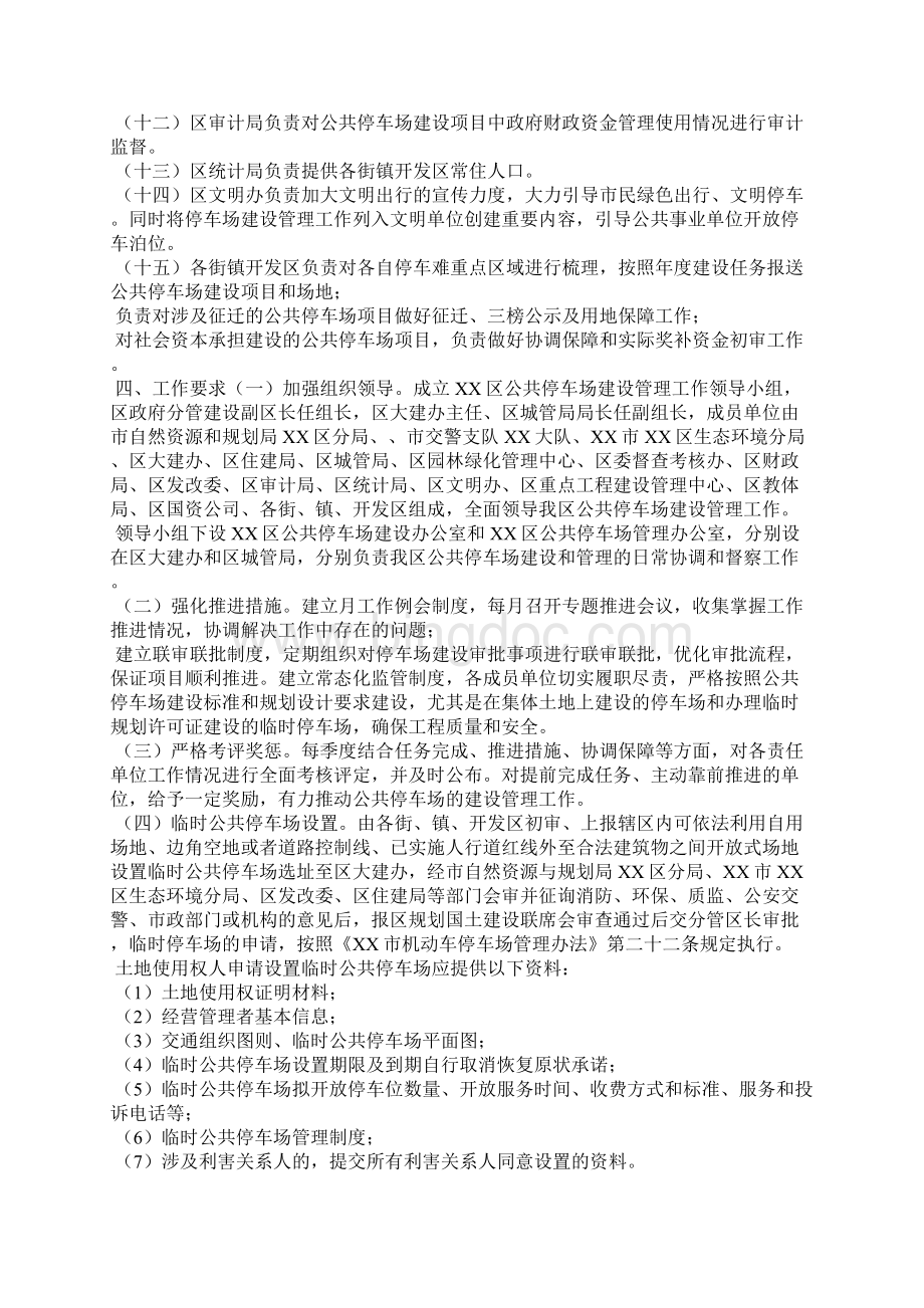 XX区公共停车场建设和管理实施方案智慧停车解决方案Word文档格式.docx_第3页