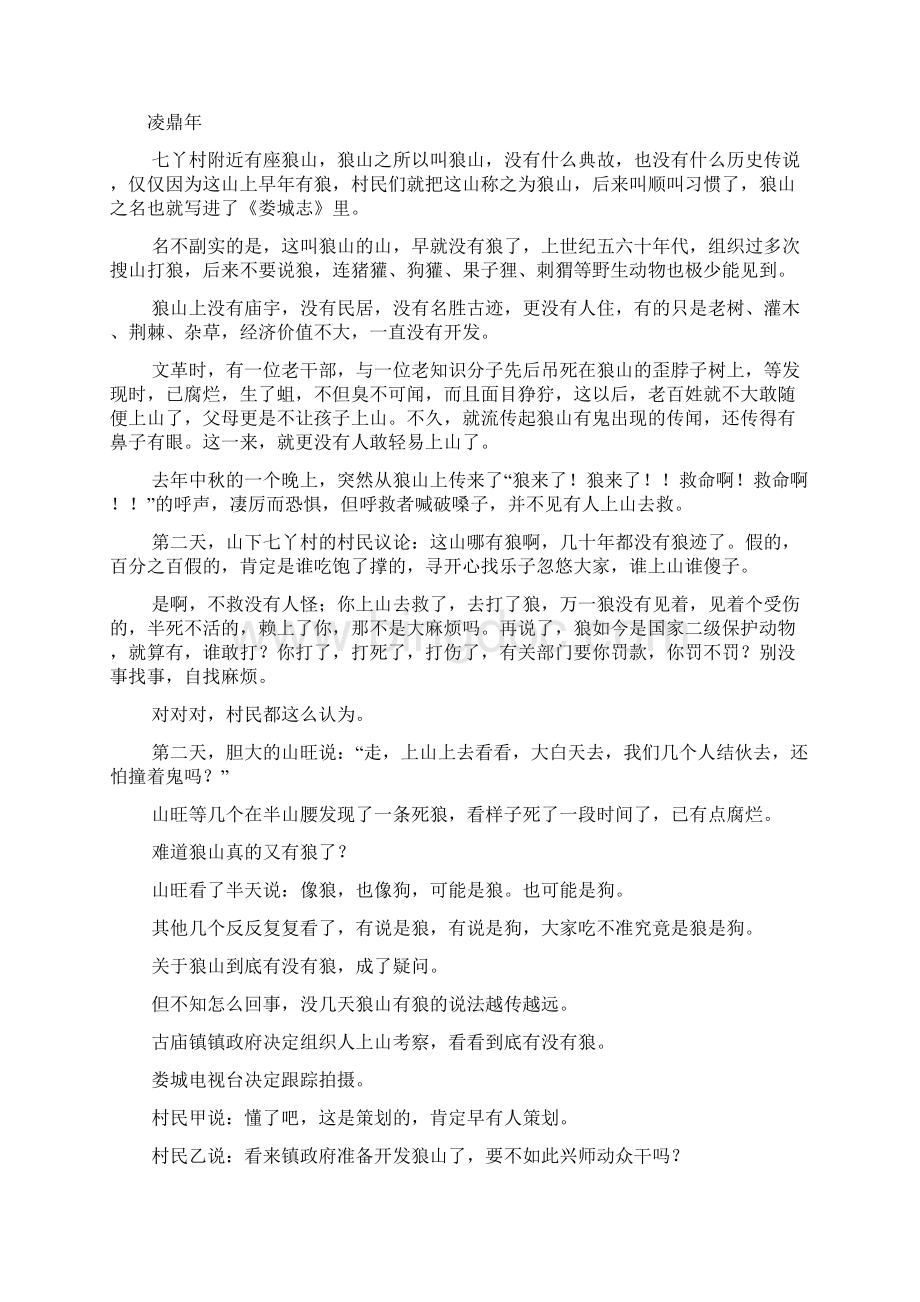 高三语文第二次联考试题IIWord文档下载推荐.docx_第3页